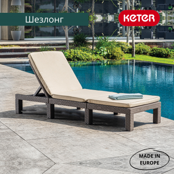 Шезлонг Дейтона (Daytona Delux), графит, капучино, коричневый